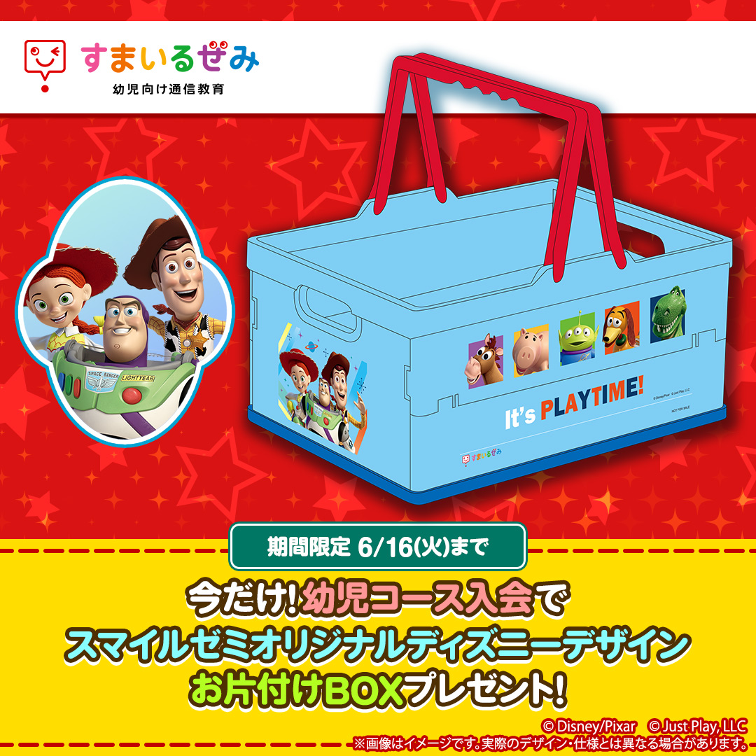 ディズニーデザイン お片付けBOX